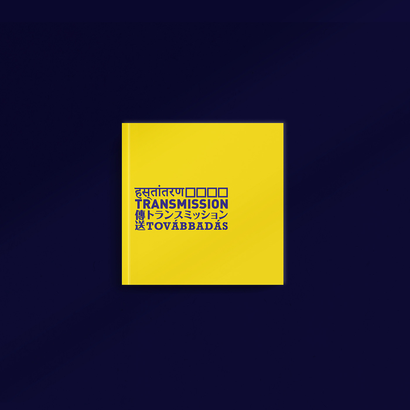 Transmission